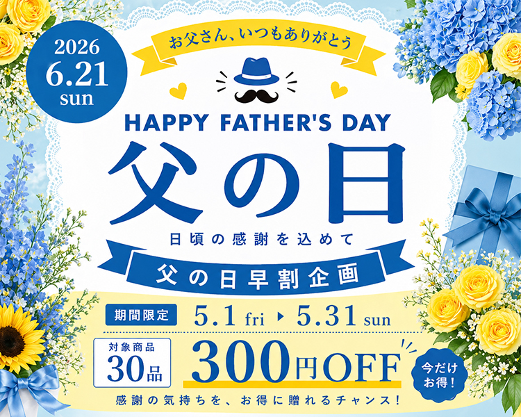 JA鹿児島ふるさと便の父の日ギフト