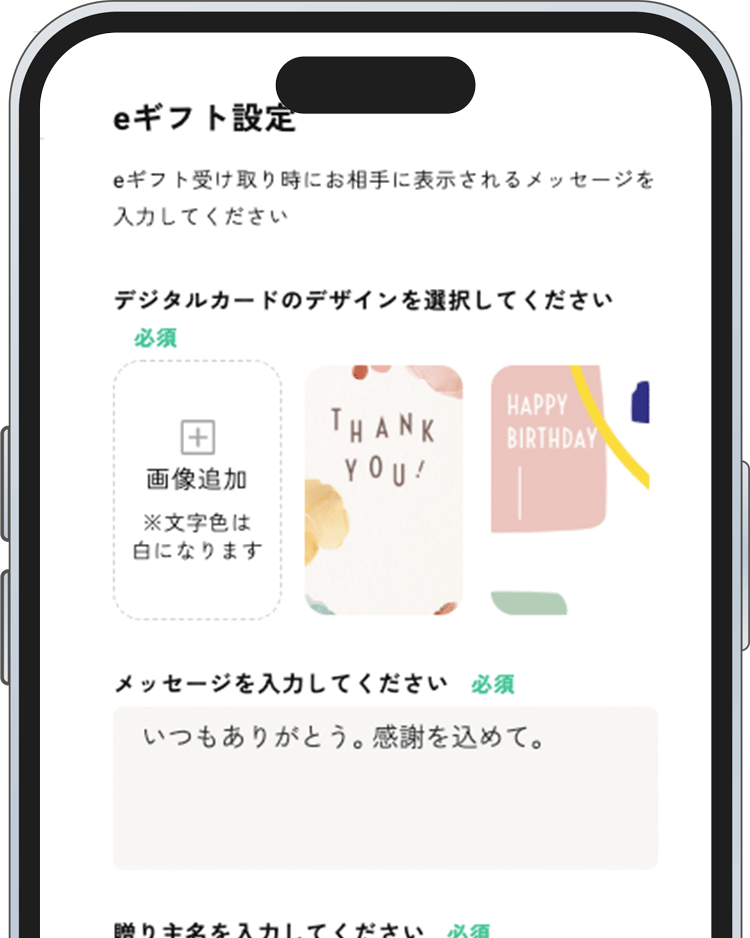 デジタルカードのデザインを選択し、伝えたいメッセージを入力してください