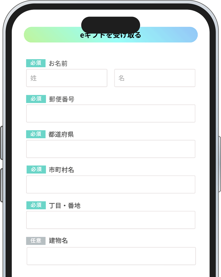 お届け先情報をご入力ください※入力内容は送り主様にはわかりません