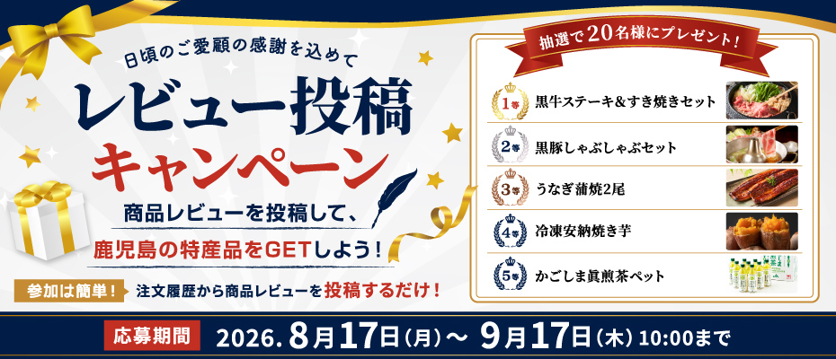 【おかげさまで1周年！】大感謝レビューキャンペーン