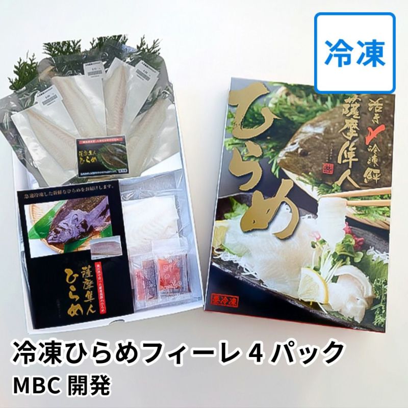 冷凍ひらめフィーレ 4パック 生食可 | MBC開発の商品画像01