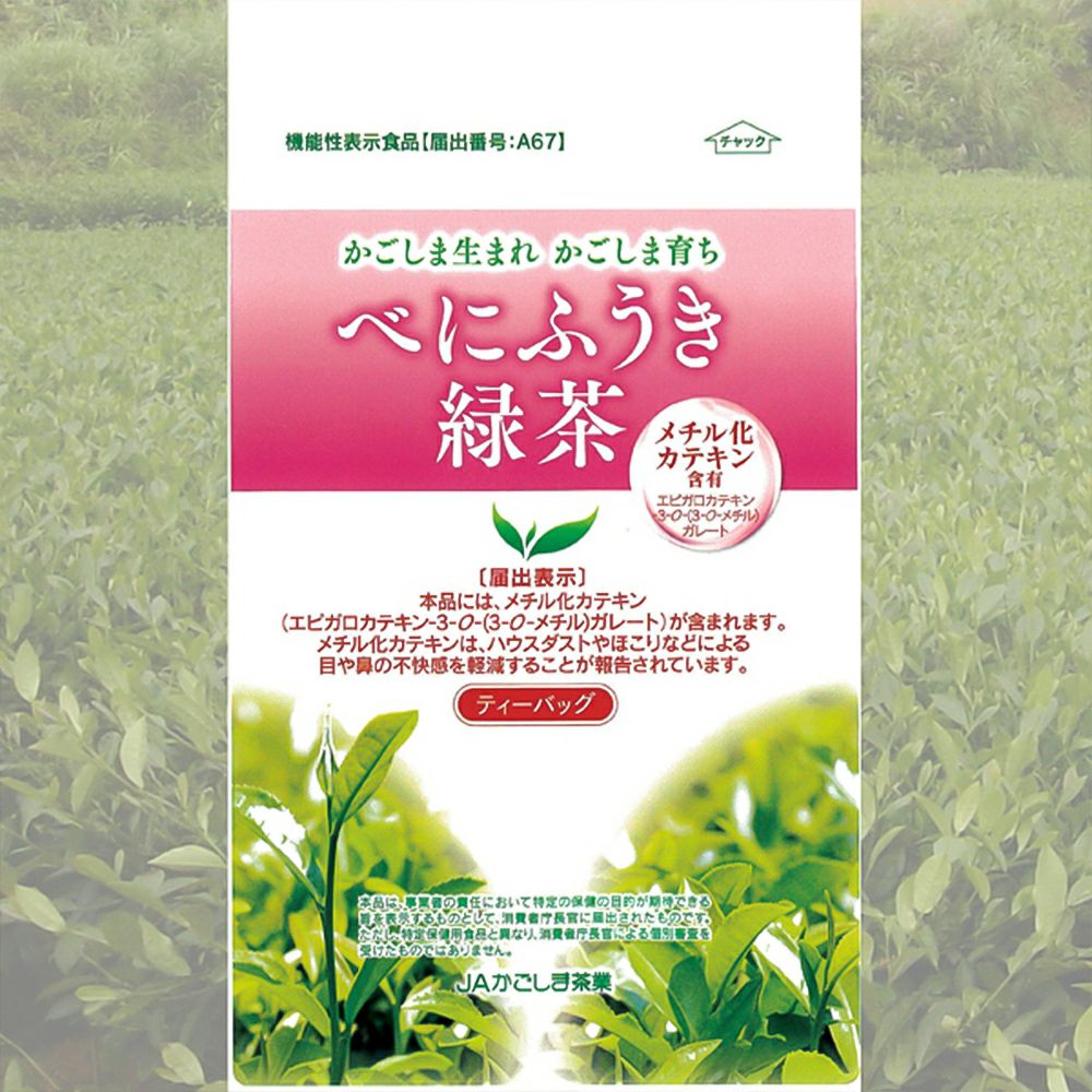 機能性表示食品 べにふうき緑茶 ティーバッグ | JAかごしま茶業 のし不可の商品画像02