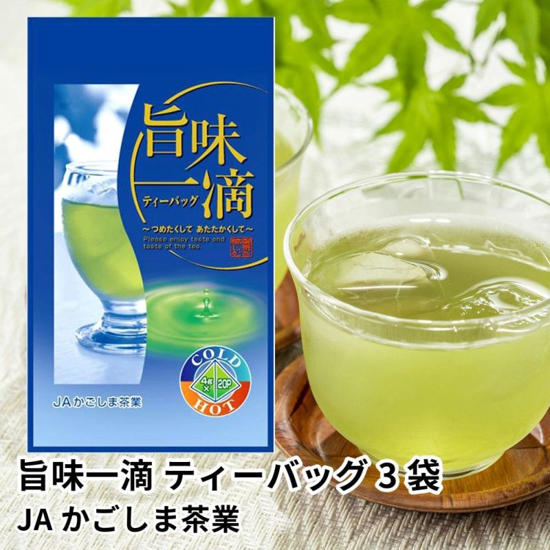 旨味一滴 ティーバッグ 3袋 | JAかごしま茶業の商品画像01