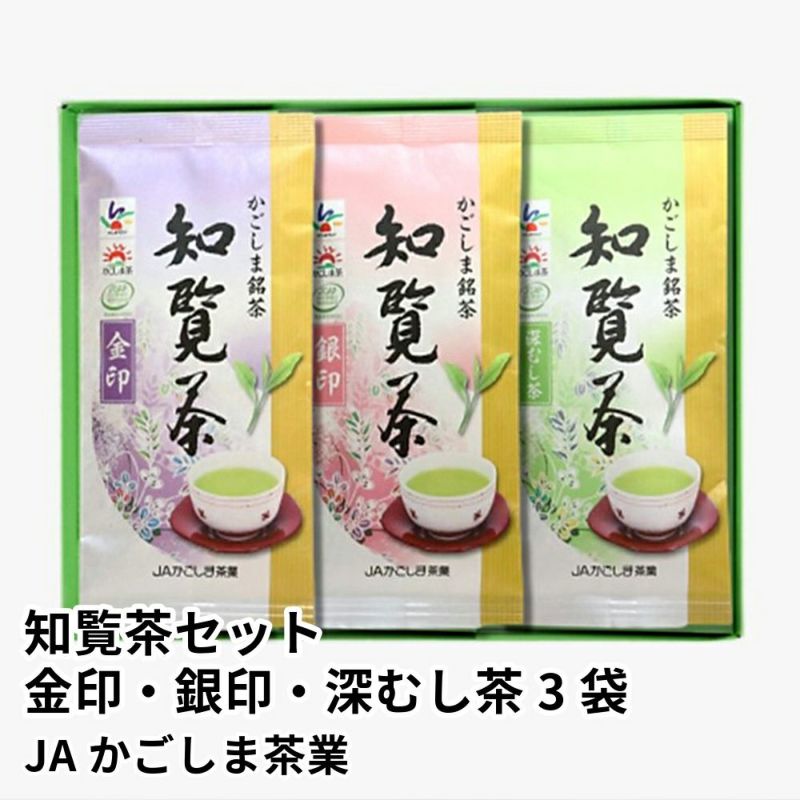 知覧茶セット 金印・銀印・深むし茶 100グラム×3袋 | JAかごしま茶業の商品画像01