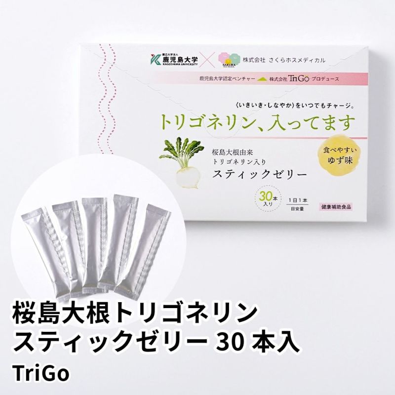 桜島大根トリゴネリンスティックゼリー 30本入 30日分 | Trigoの商品画像01