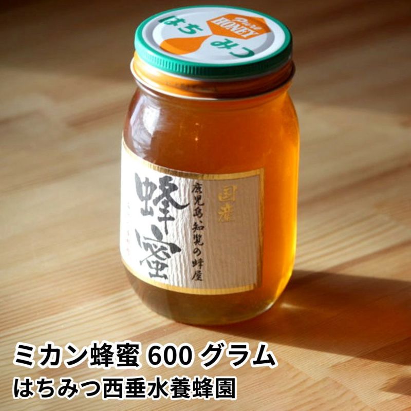 ミカン蜂蜜 600グラム | はちみつ西垂水養蜂園の商品画像01