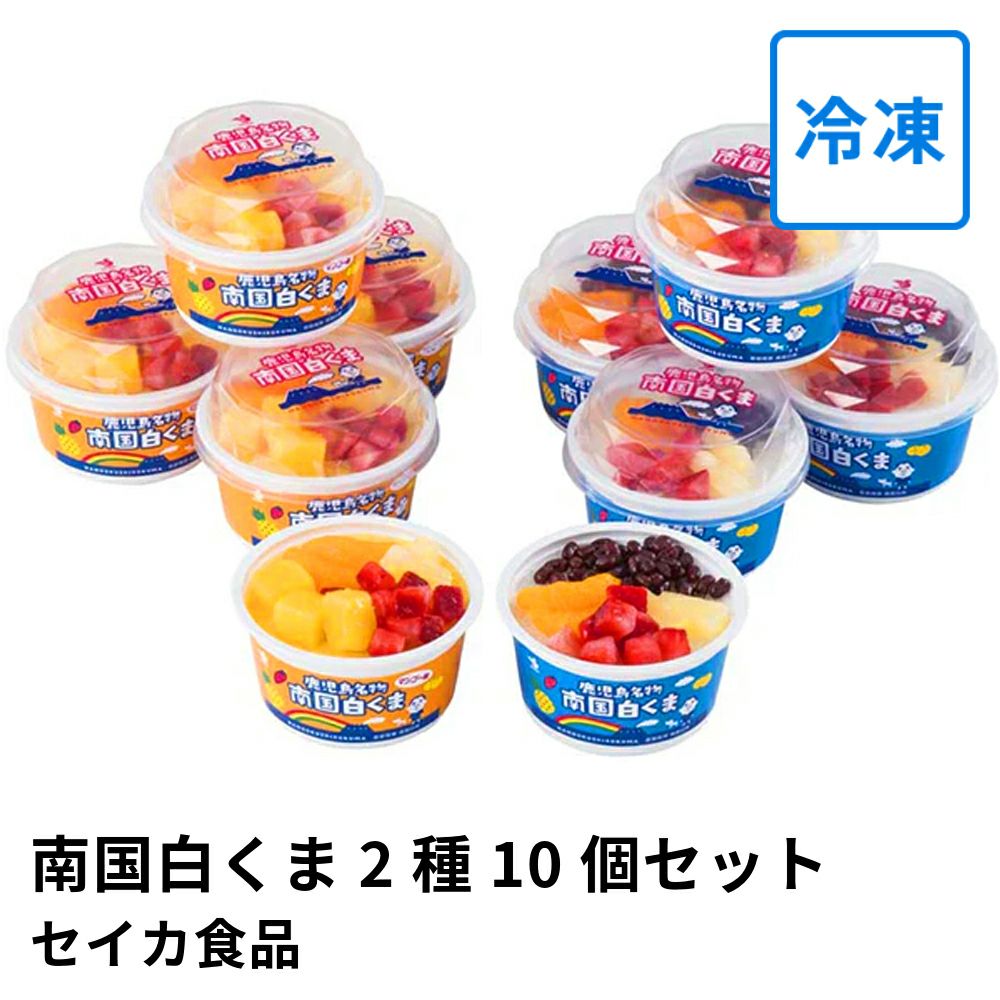 南国白くま・南国白くまマンゴー 2種 10個セット S&M-45 | セイカ食品の商品画像01