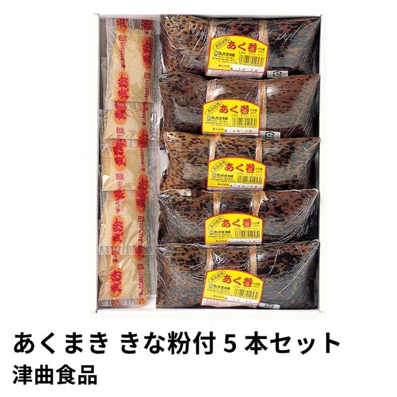 あくまき きな粉付 5本セット | 津曲食品の商品画像01