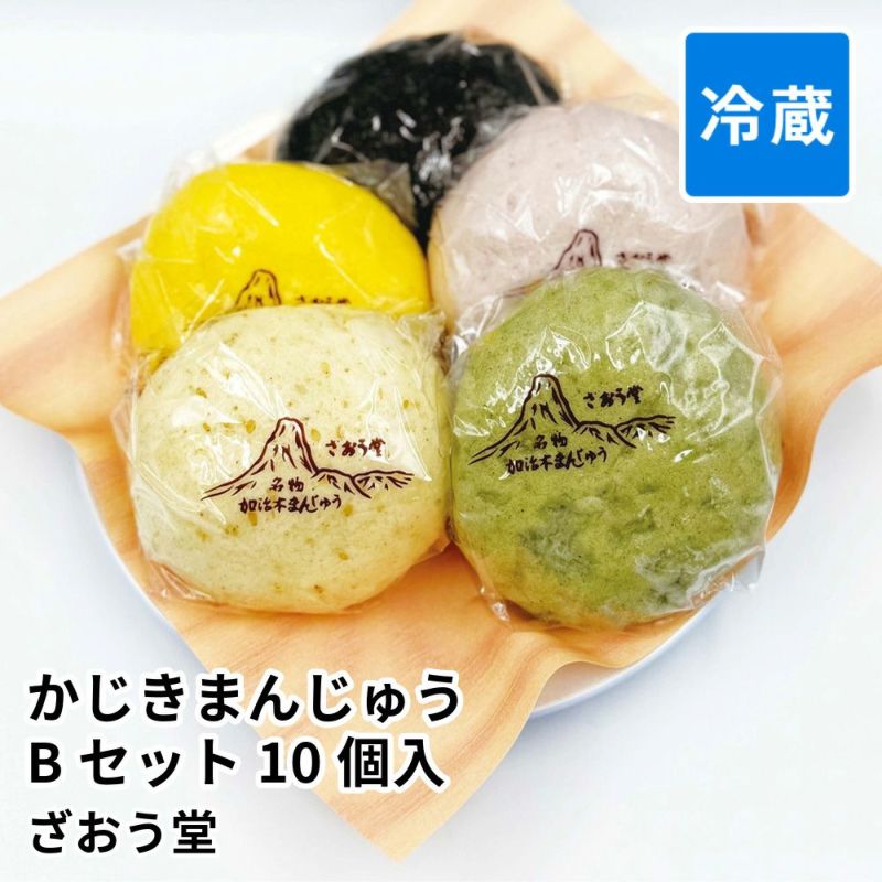 かじきまんじゅう Bセット 10個入 | ざおう堂 賞味期限冷蔵7日の商品画像01