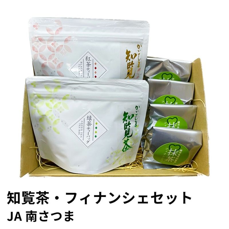 知覧茶・フィナンシェセット | JA南さつまの商品画像01