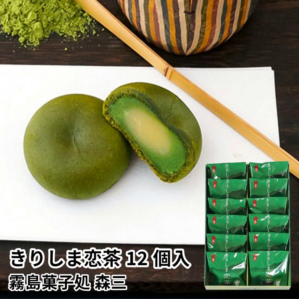 霧島菓子処森三 きりしま恋茶 12個入の商品画像01