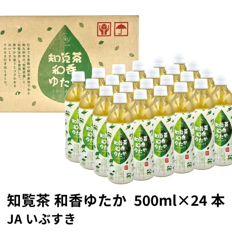 知覧茶 和香ゆたか ペットボトル 500ml×24本の通販・お取り寄せ | JA