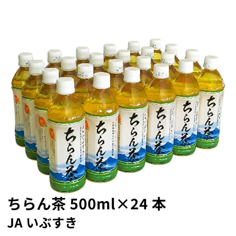 ちらん茶 ペットボトル 500ml×24本 | JAいぶすきの商品画像01