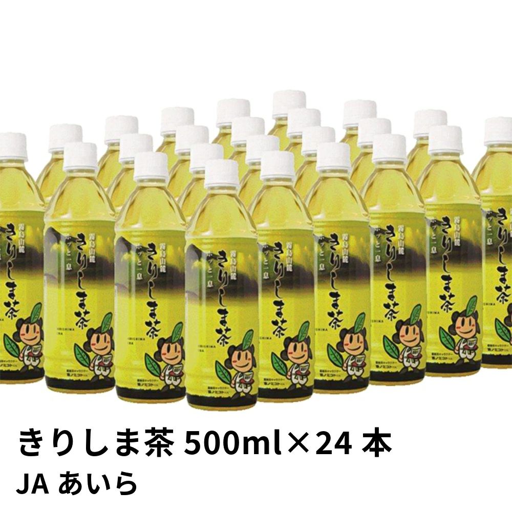 知覧茶 夢ほたる ペットボトル 500ml×24本の通販・お取り寄せ | JA