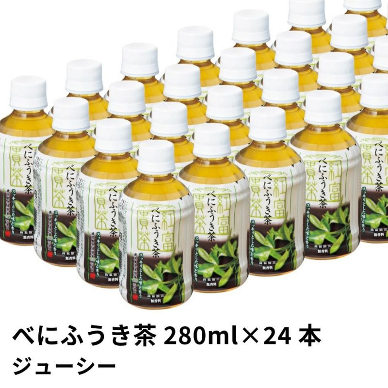 べにふうき茶 ペットボトル 280ml×24本 | ジューシーの商品画像01