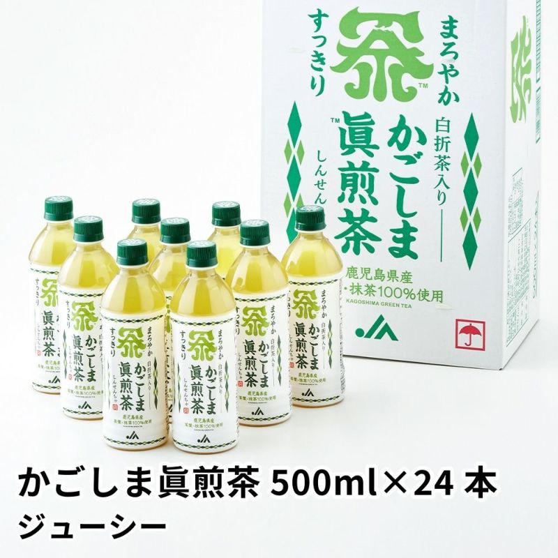 かごしま眞煎茶 ペットボトル 500ml×24本の商品画像01