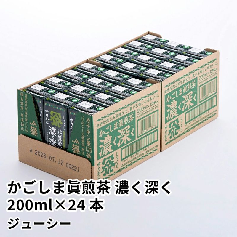 かごしま眞煎茶 濃く深く 紙パック 200ml×24本の商品画像01